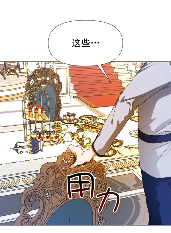 [第23话] 传闻中的恶女（3） 第75页