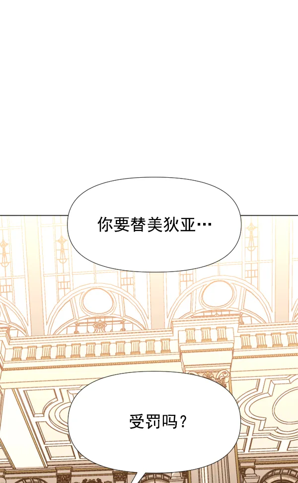 [第23话] 传闻中的恶女（3） 第90页