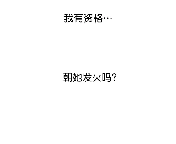 [第23话] 传闻中的恶女（3） 第121页