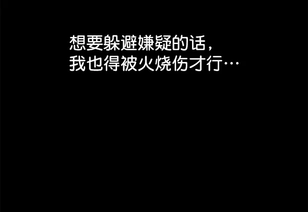 [第24话] 传闻中的恶女（完） 第9页