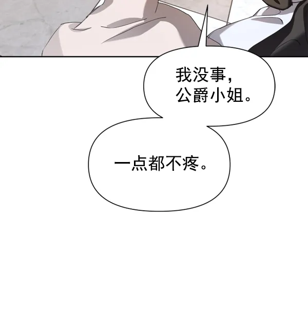 [第24话] 传闻中的恶女（完） 第18页
