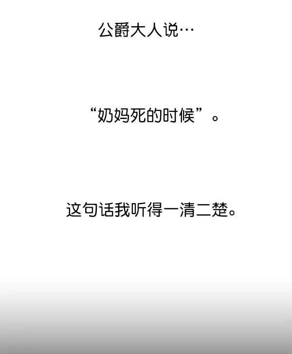 [第24话] 传闻中的恶女（完） 第22页