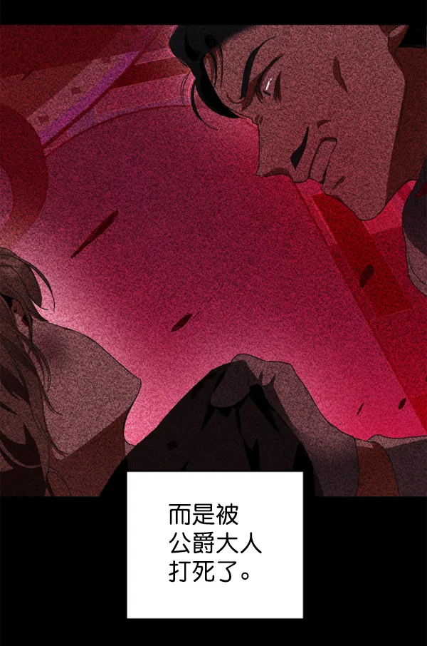 [第24话] 传闻中的恶女（完） 第24页