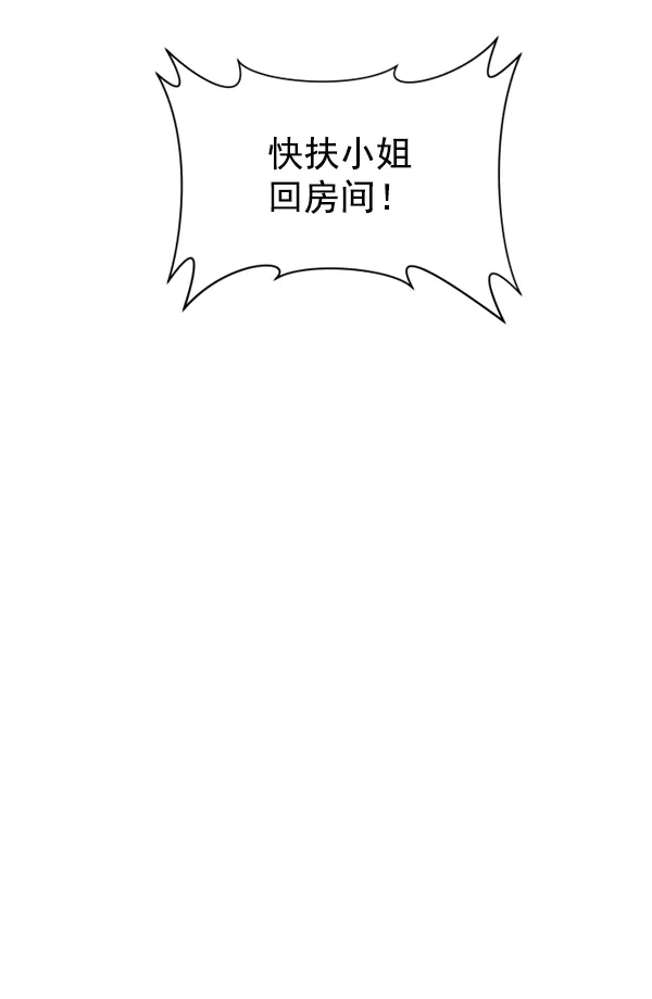 [第24话] 传闻中的恶女（完） 第31页
