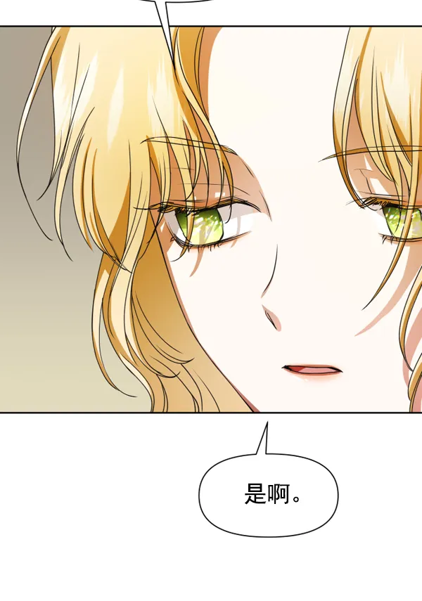 [第24话] 传闻中的恶女（完） 第38页