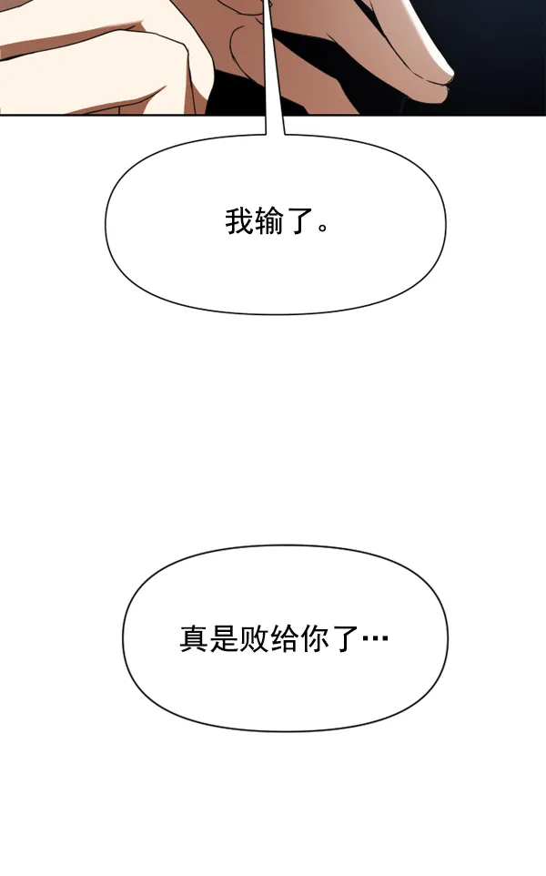 [第24话] 传闻中的恶女（完） 第43页
