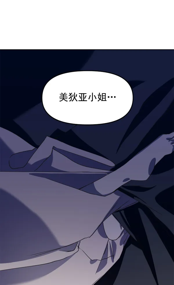 [第24话] 传闻中的恶女（完） 第50页