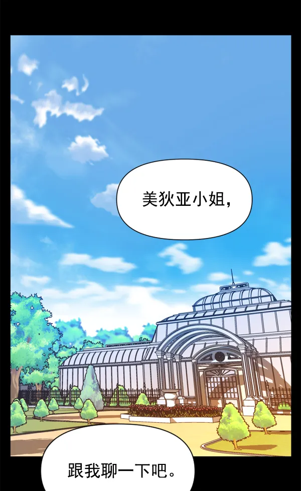 [第24话] 传闻中的恶女（完） 第56页
