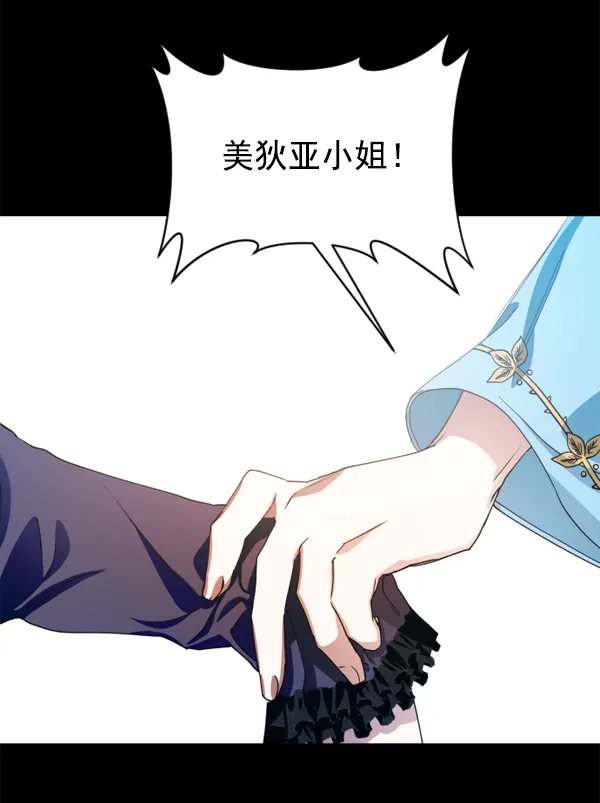 [第24话] 传闻中的恶女（完） 第58页