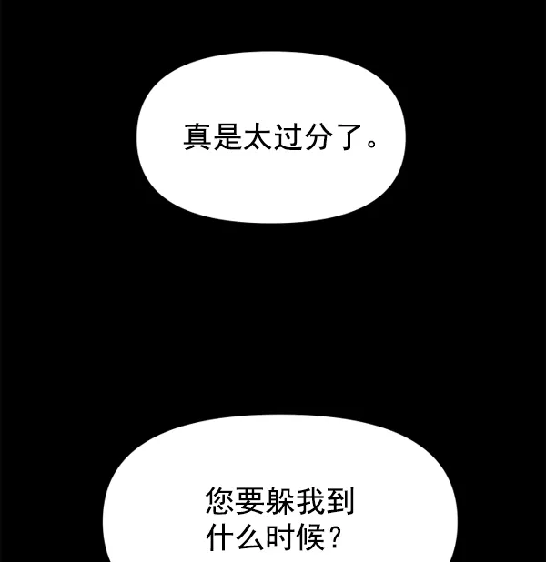 [第24话] 传闻中的恶女（完） 第63页
