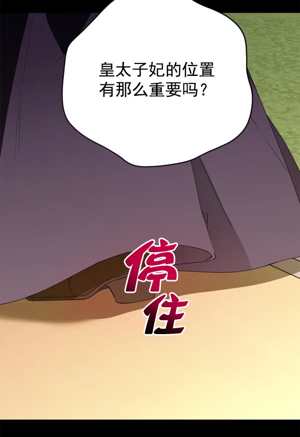 [第24话] 传闻中的恶女（完） 第67页