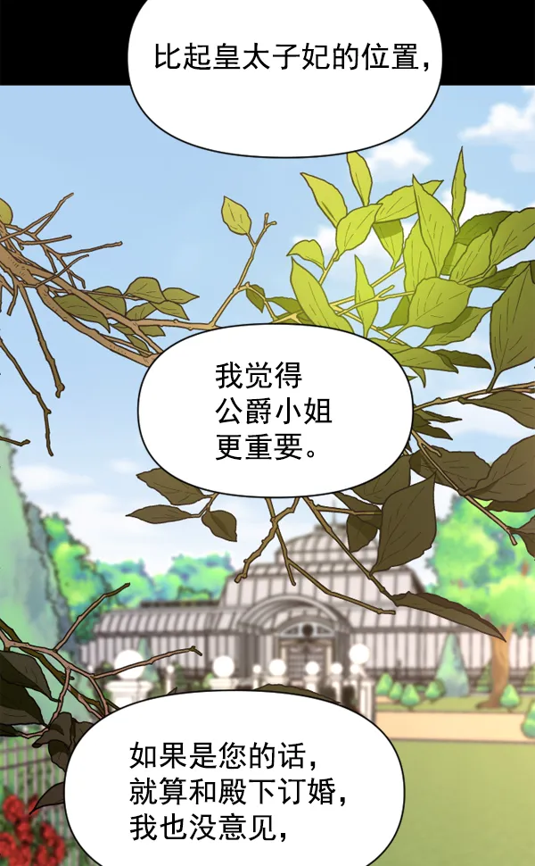 [第24话] 传闻中的恶女（完） 第69页