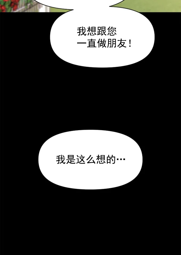 [第24话] 传闻中的恶女（完） 第70页