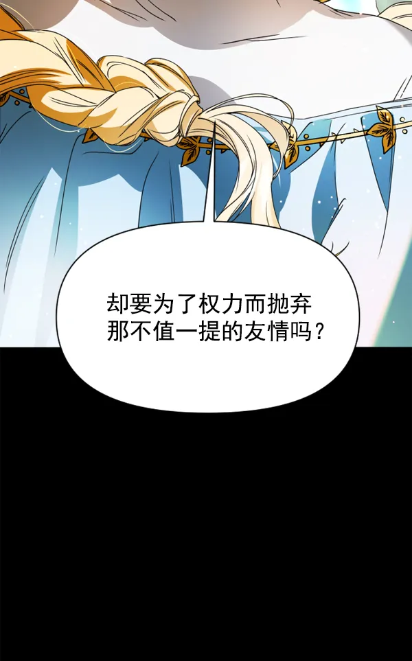 [第24话] 传闻中的恶女（完） 第72页