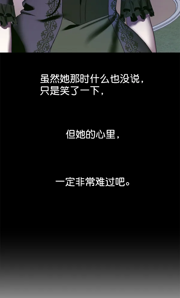 [第24话] 传闻中的恶女（完） 第76页