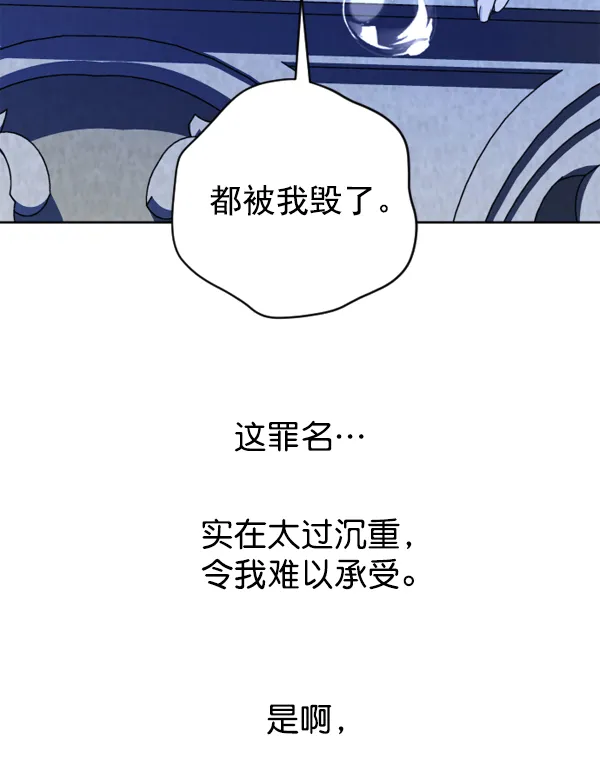 [第24话] 传闻中的恶女（完） 第82页
