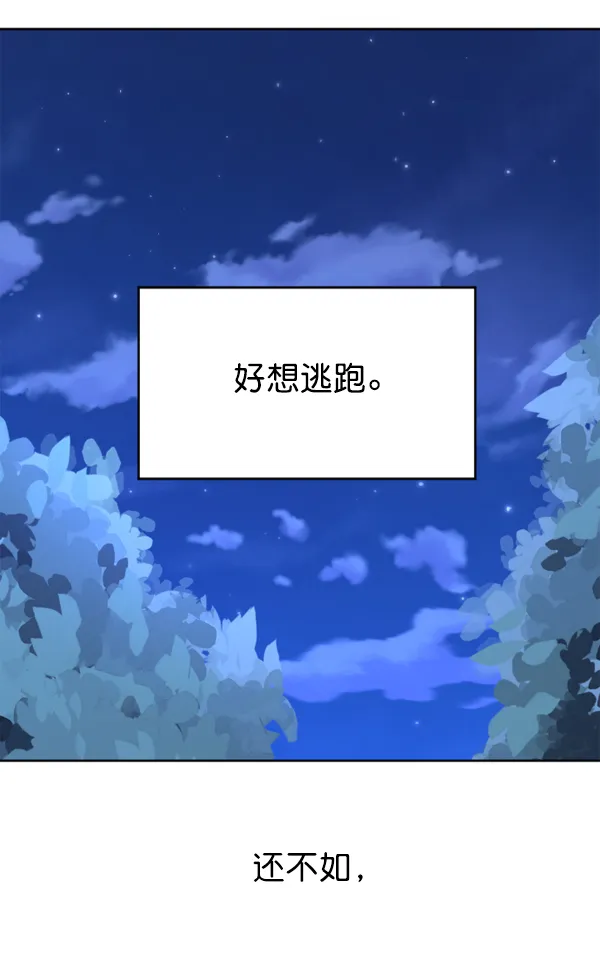 [第24话] 传闻中的恶女（完） 第84页
