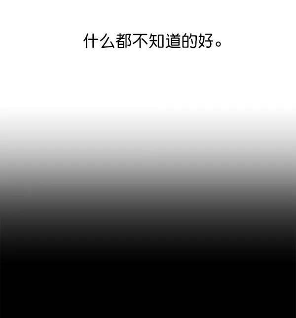 [第24话] 传闻中的恶女（完） 第85页