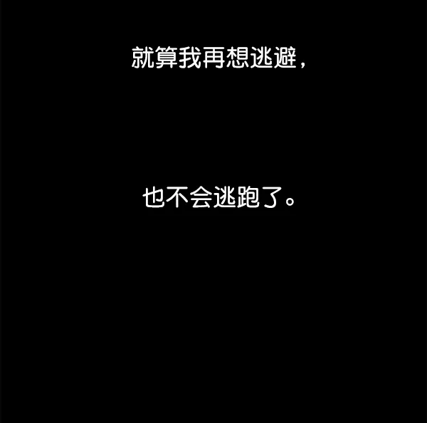 [第24话] 传闻中的恶女（完） 第90页