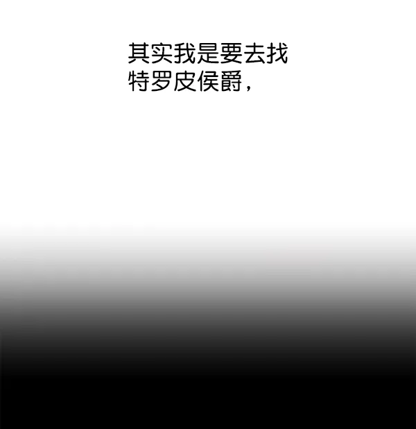 [第24话] 传闻中的恶女（完） 第106页