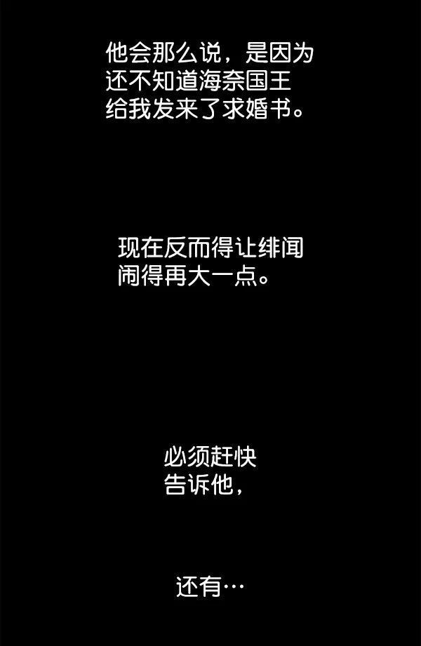 [第24话] 传闻中的恶女（完） 第108页