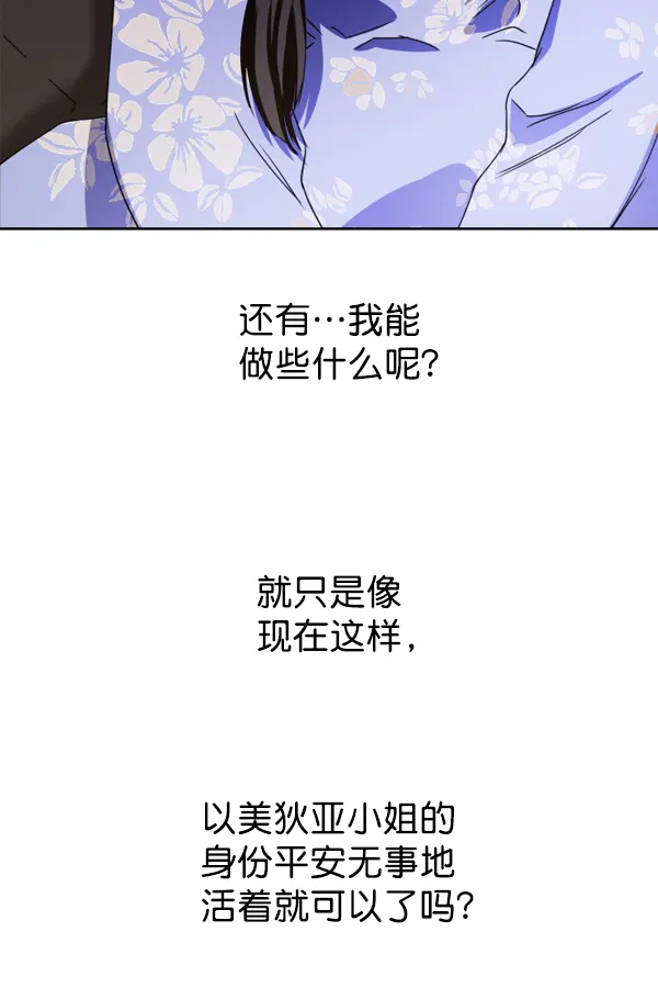[第24话] 传闻中的恶女（完） 第113页