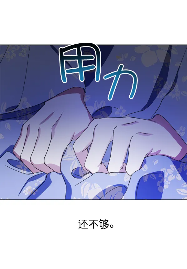 [第24话] 传闻中的恶女（完） 第114页