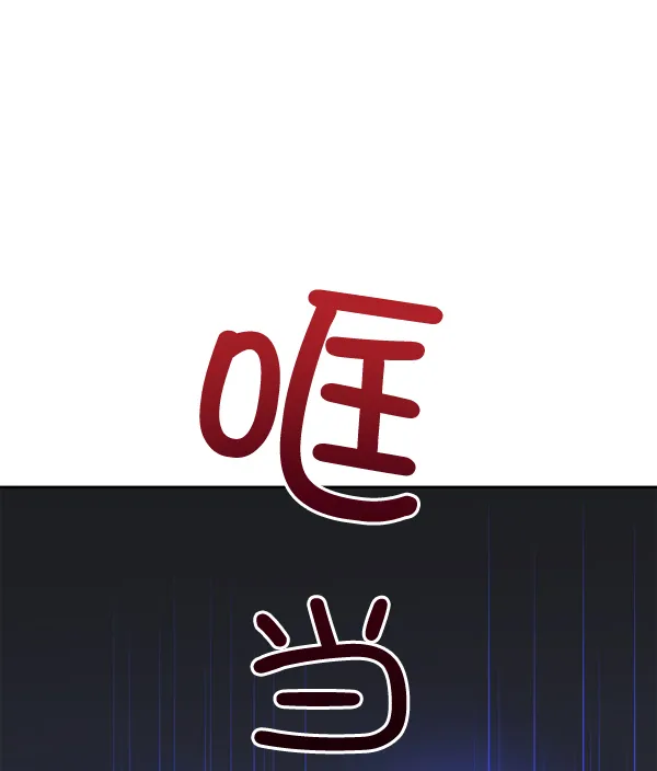 [第24话] 传闻中的恶女（完） 第118页