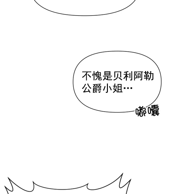 [第24话] 传闻中的恶女（完） 第132页