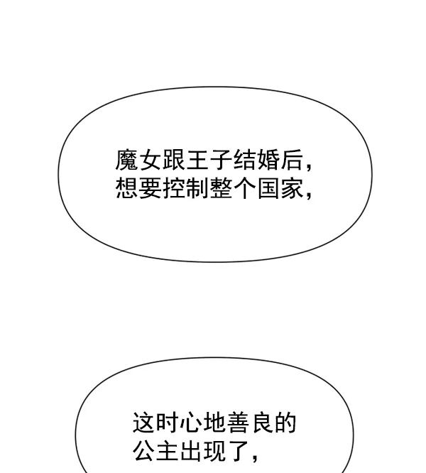 [第24话] 传闻中的恶女（完） 第178页