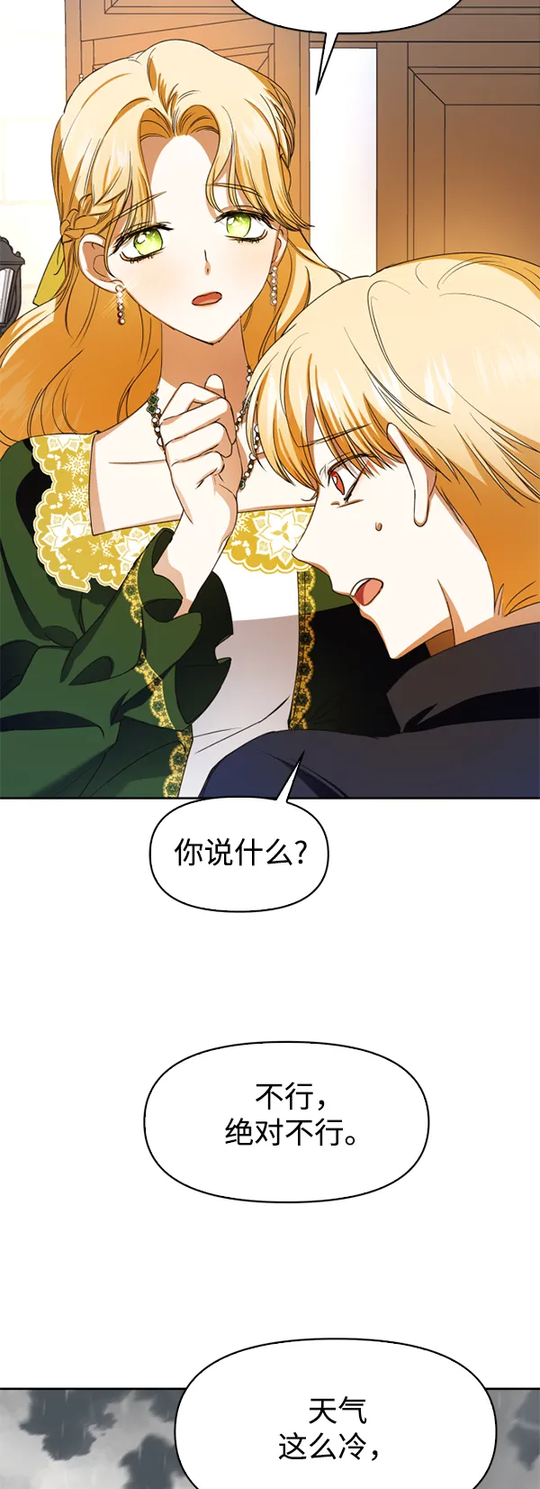 [第25话] 反击 第9页