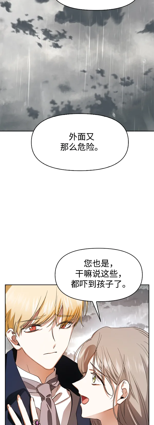 [第25话] 反击 第10页