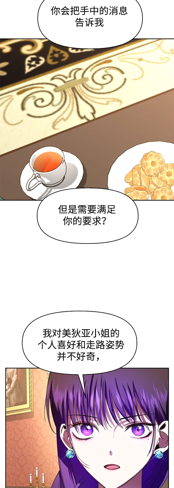 [第25话] 反击 第14页