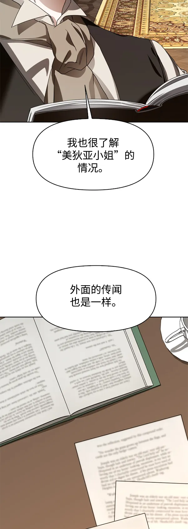 [第25话] 反击 第16页