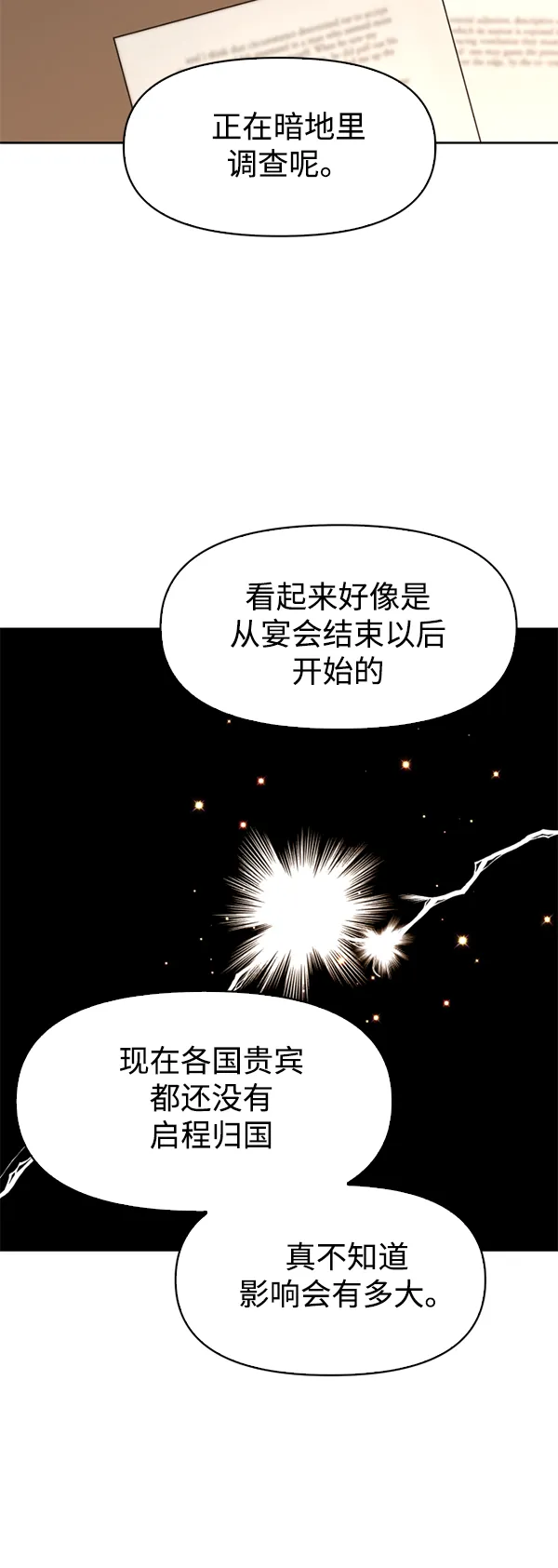 [第25话] 反击 第17页