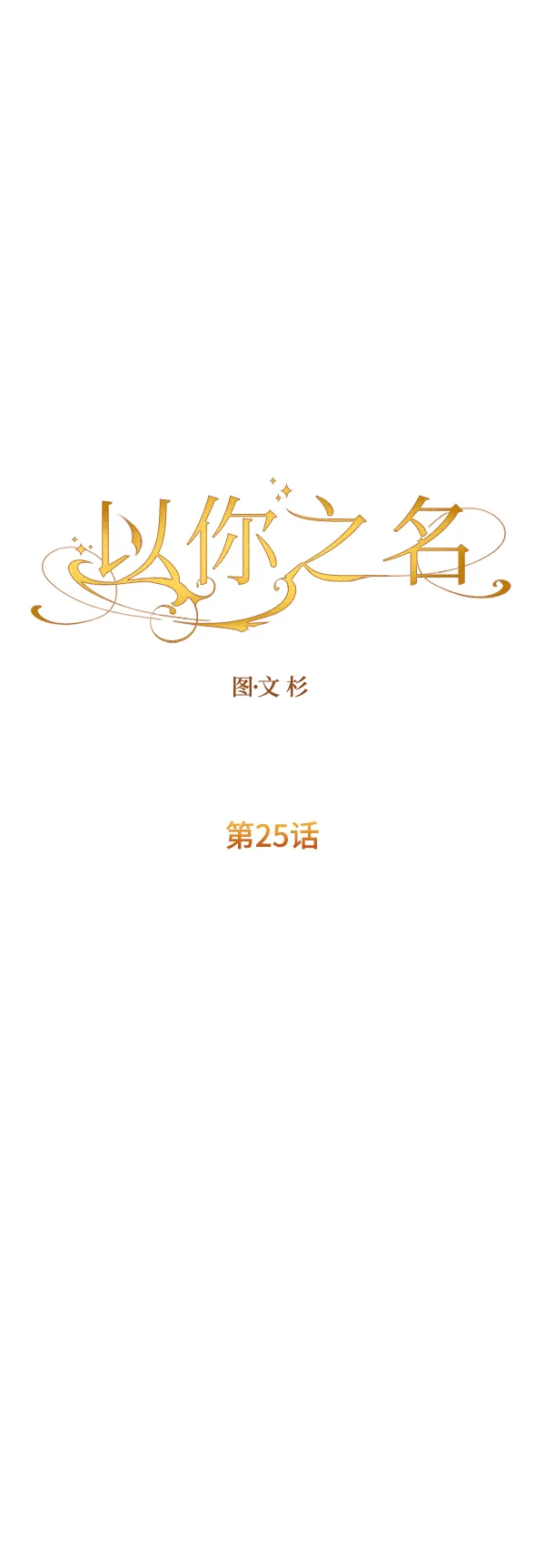 [第25话] 反击 第36页
