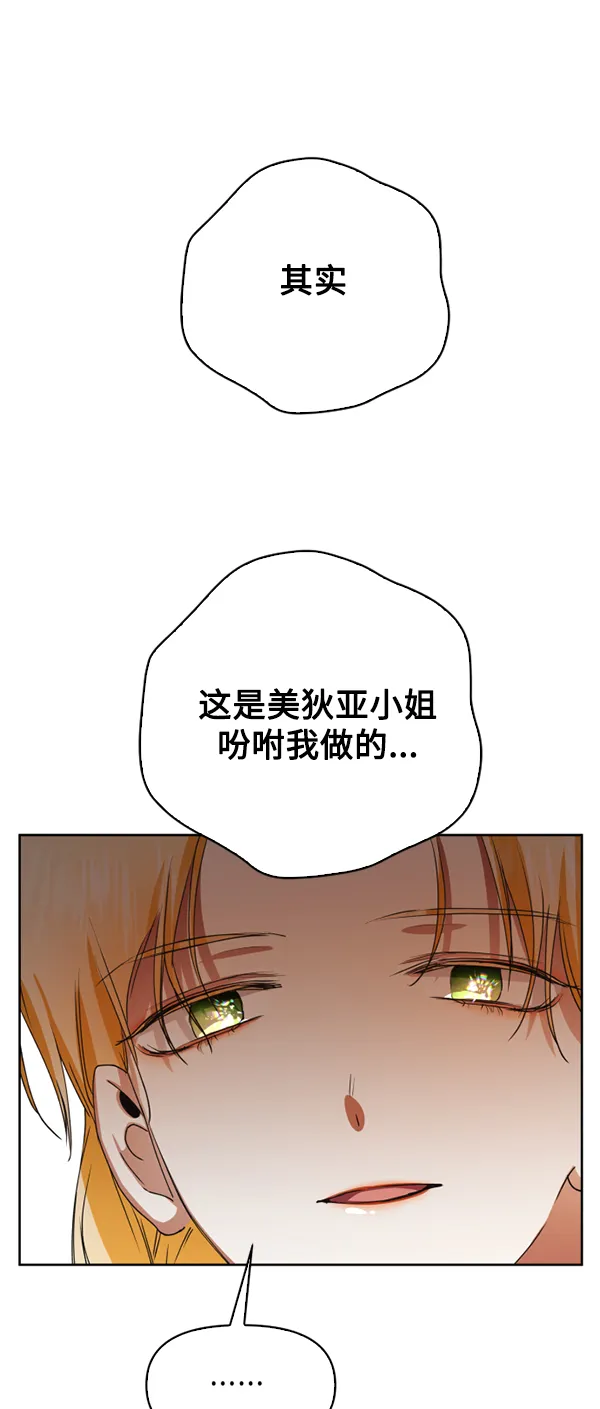 [第25话] 反击 第75页
