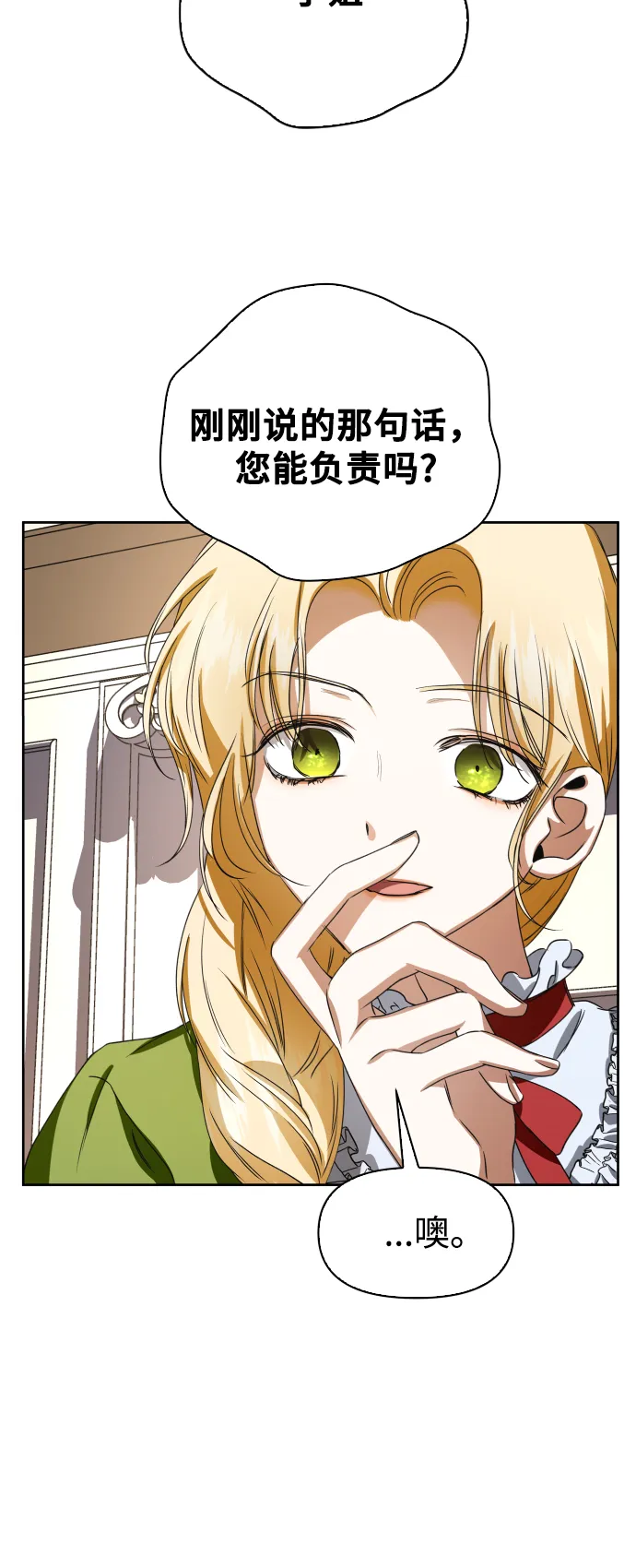 [第26话] 飞出鸟笼 第3页