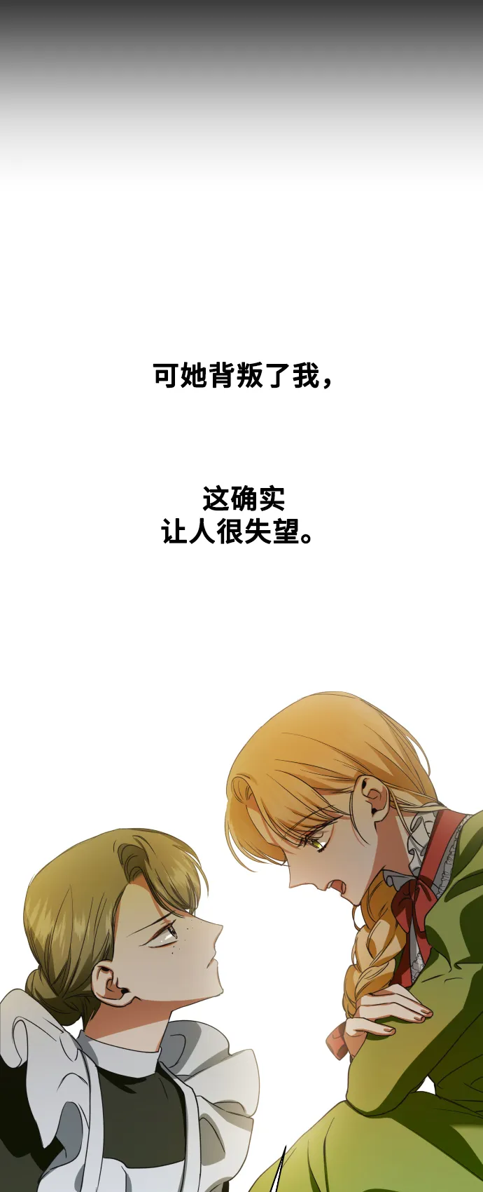 [第26话] 飞出鸟笼 第8页