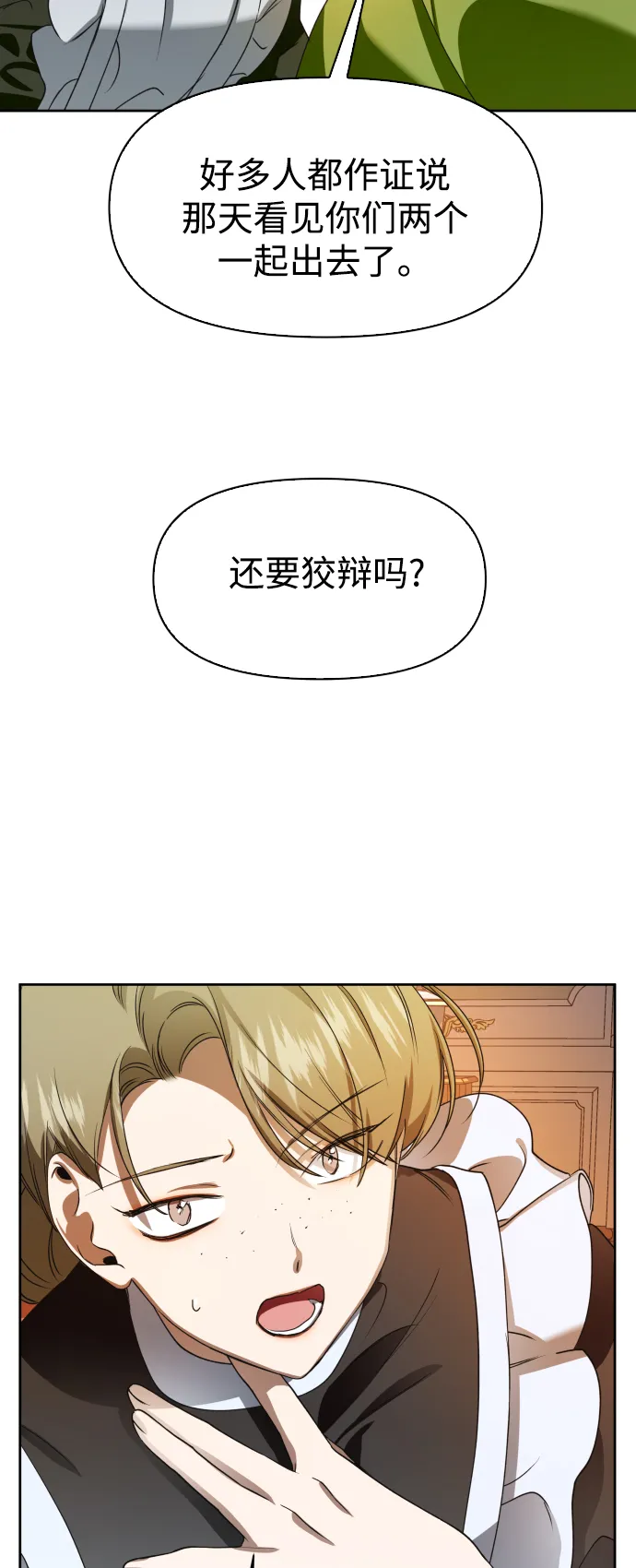 [第26话] 飞出鸟笼 第9页