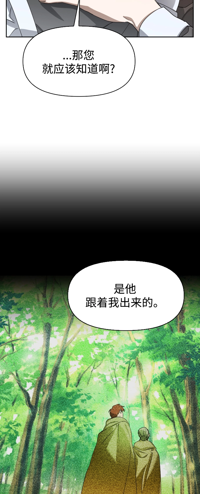 [第26话] 飞出鸟笼 第10页