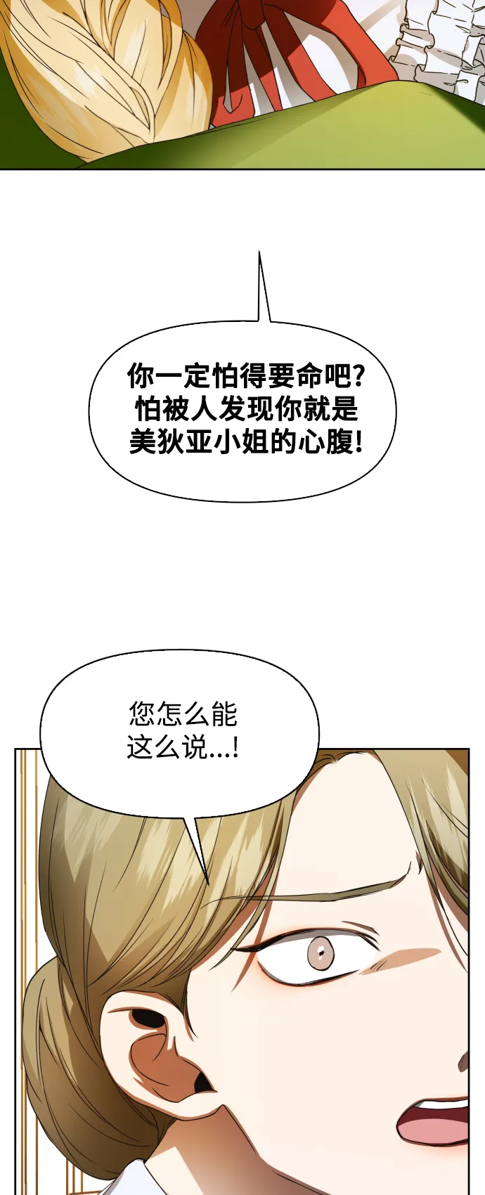 [第26话] 飞出鸟笼 第12页