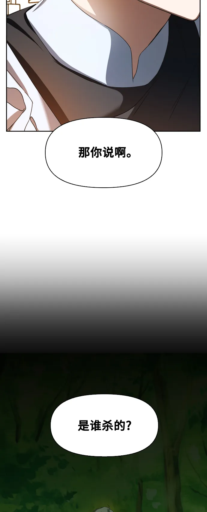 [第26话] 飞出鸟笼 第13页