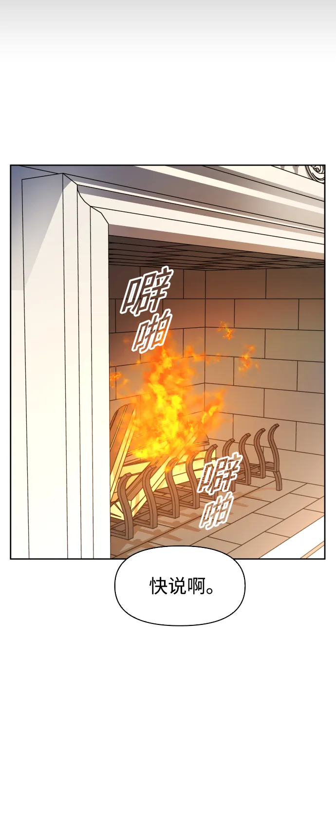 [第26话] 飞出鸟笼 第15页