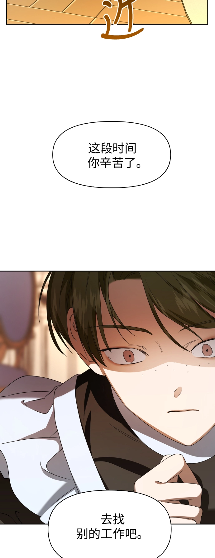 [第26话] 飞出鸟笼 第21页