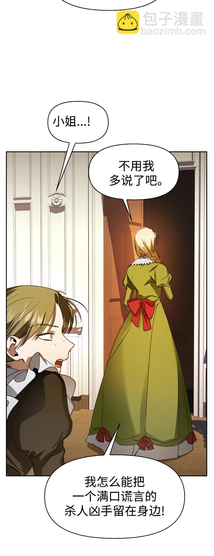 [第26话] 飞出鸟笼 第22页