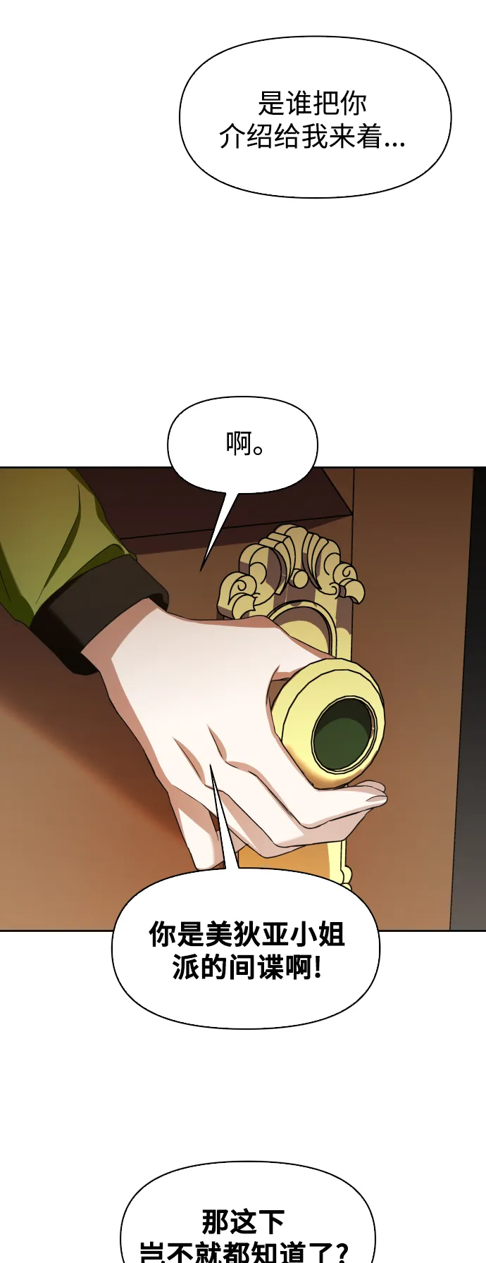 [第26话] 飞出鸟笼 第23页
