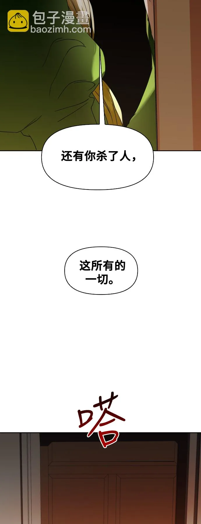 [第26话] 飞出鸟笼 第25页