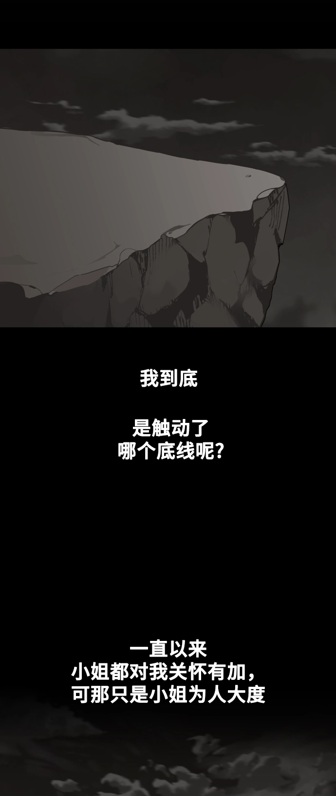 [第26话] 飞出鸟笼 第37页