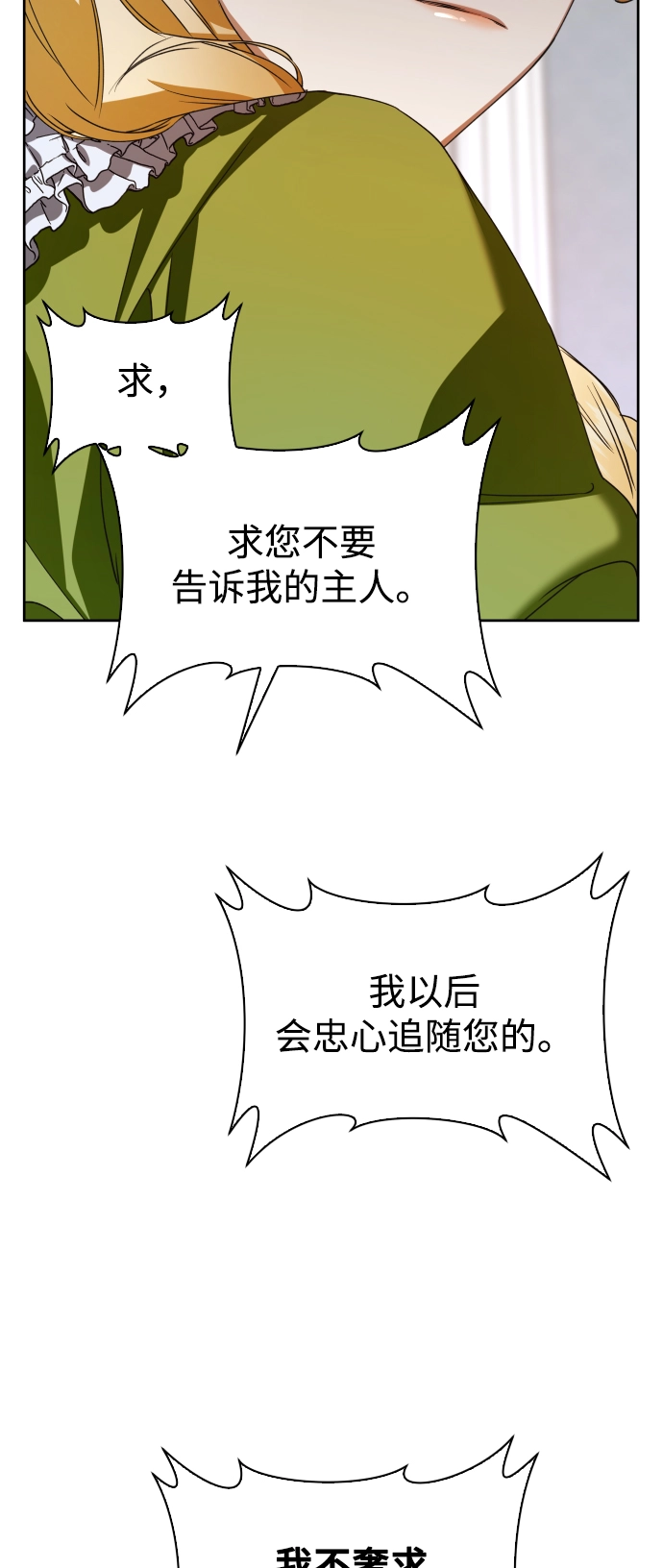 [第26话] 飞出鸟笼 第44页